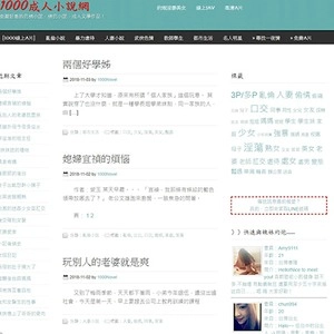 1000成人小說網