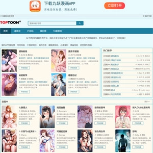 热门漫画 (TopToon)