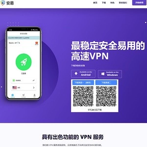 安易加速器