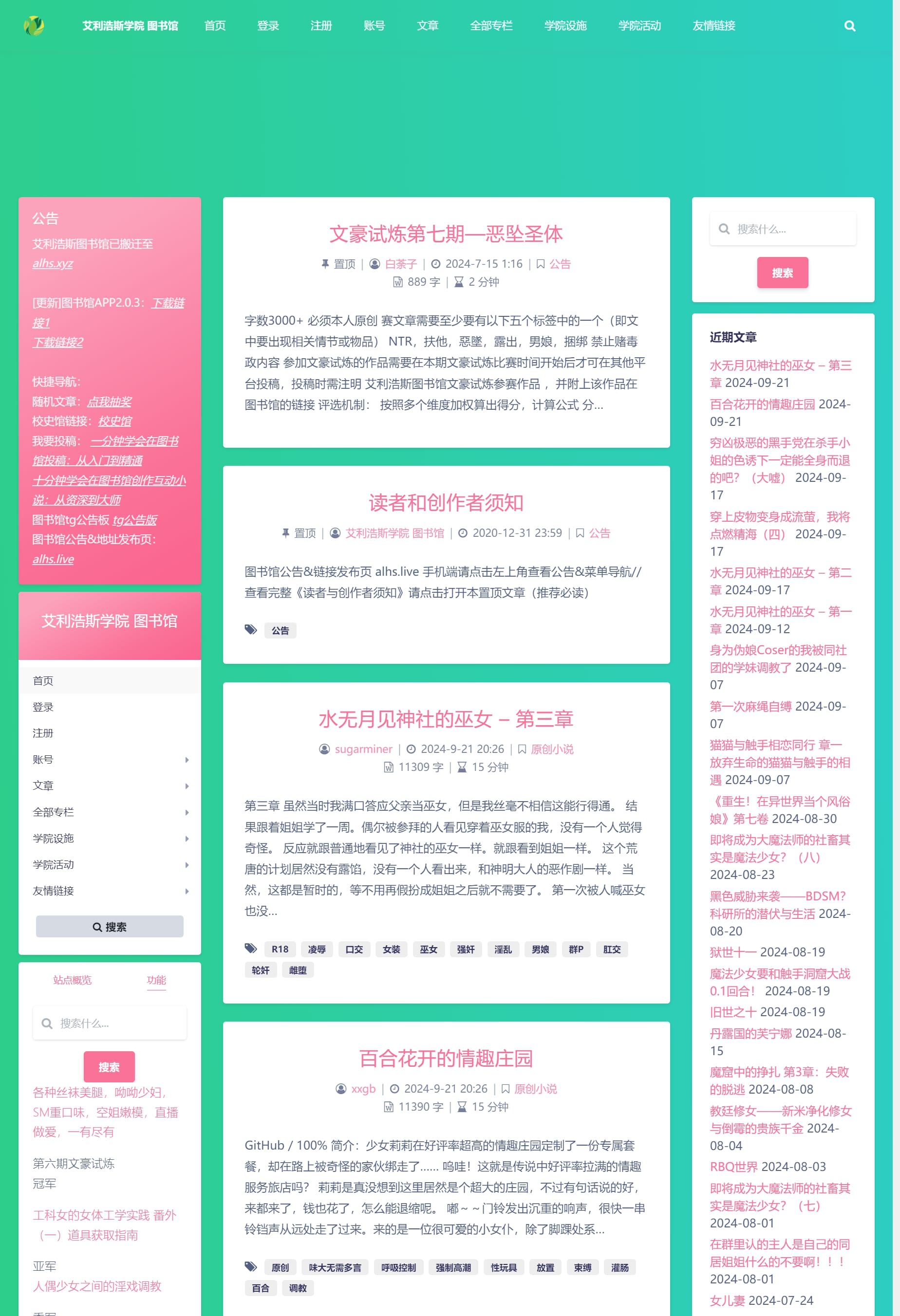 艾利浩斯学院