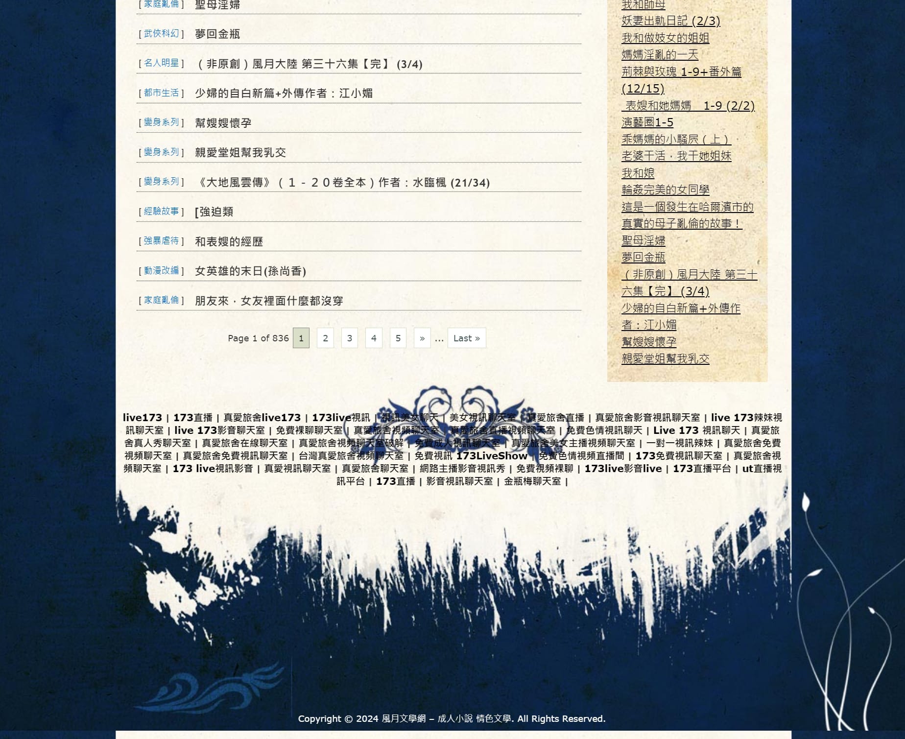 風月文學網
