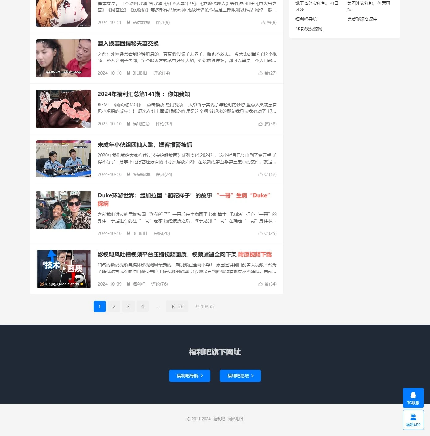 福利吧