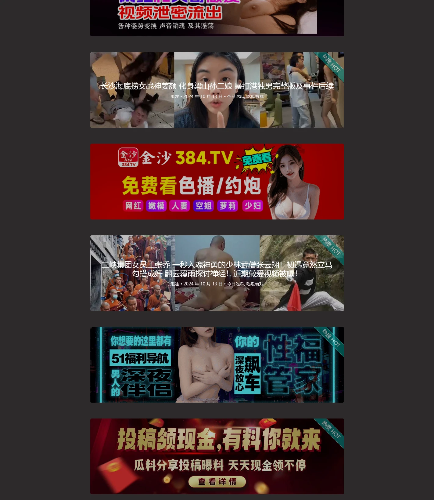 51吃瓜网
