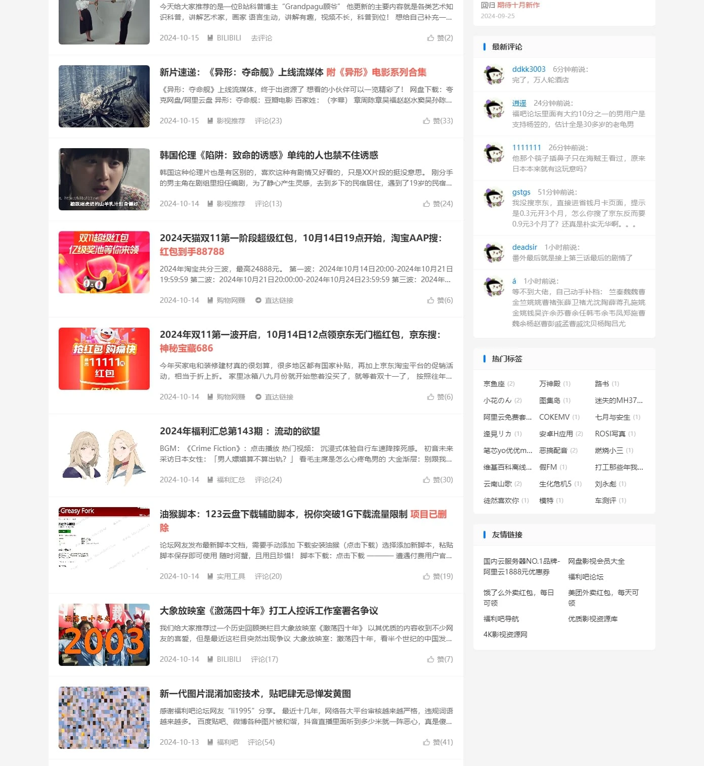福利吧论坛