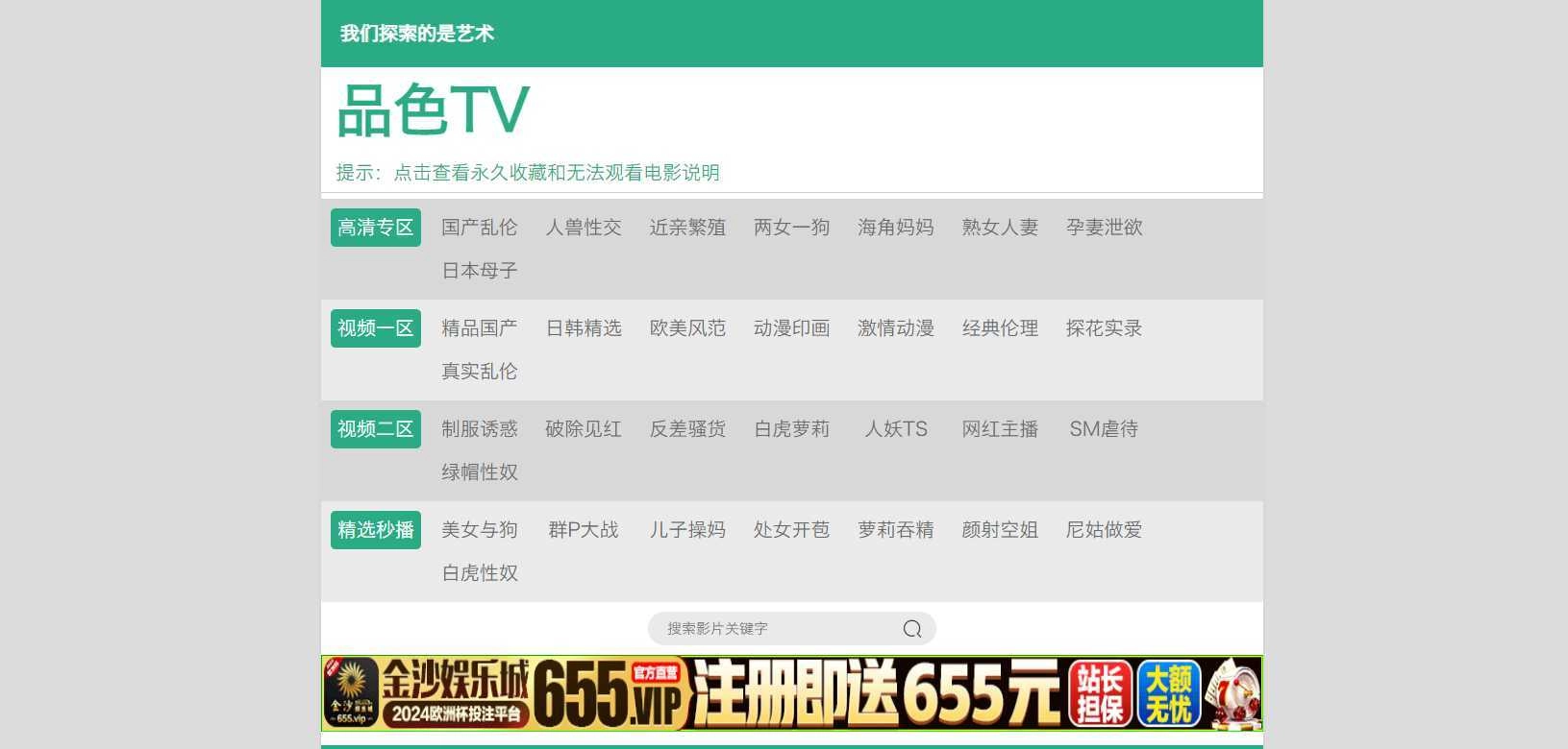 品色Tv