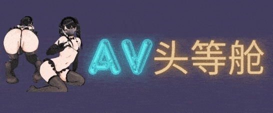 AV 퍼스트 클래스