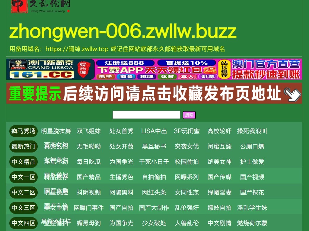 Chinese Incest Network